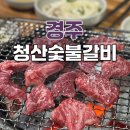 청산한우