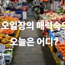 봉평오일장 – 메밀꽃 필 무렵 그곳의 장날 풍경, 5분만에 총정리!