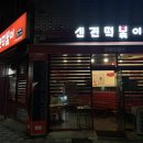 신전떡볶이진주