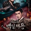 백일제등 1~10화 리뷰｜기본정보·세계관·줄거리·등장인물 총정리 (스포 포함)