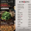 인정칼국수 - 청주시 청원구 사북로149번길 22 | 동천동맛집 인정, 윤우재 고기리샤브칼국수 후기