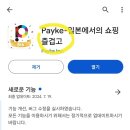 축복마트 - 중랑구 | 후쿠오카 로피아 마트 후기:: 가성비의 축복이 흐르네~,~ 쇼핑 완전 편하게 하는 어플&추천리스트 有