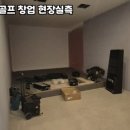 우리동네스크린골프 - 7684 | 우리동네스크린골프