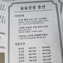 술술상점용산