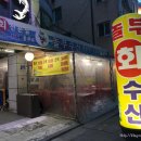 흥부수산