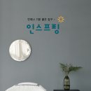 인스프링