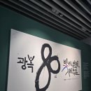 포담티하우스 | 광복절 기념다회-포담티하우스(8.16)후기-