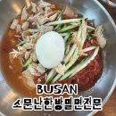소문난가야 한방밀면 네이버블로그