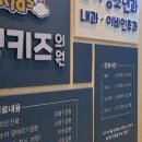 엘키즈의원
