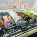 성수동 카페 요즘 서울숲에서 핫한 대형 베이커리 서울앵무새
