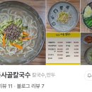 청호동사골칼국수