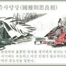교훈글-국난즉사양상(國難則思良相) 이미지