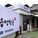 읍성한돈