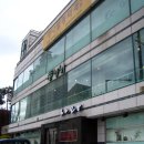 사와일식