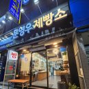 문영우제빵소
