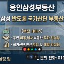 천리공인중개사사무소 | [급매] 용인 이동읍 천리 토지 매매, -삼성 효과 톡톡!