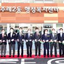 주례2동 행정복지센터 이미지