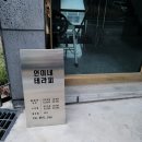 연이네테라피 | [안동 피부 마사지샵추천]연이네 테라피