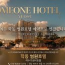 썸원호텔 네이버블로그