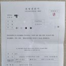 대전대학교천안한방병원 | 국가자격증 신청용 건강진단서 저렴한 곳 <대전대학교 천안 한방병원>