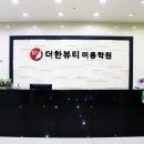 뷰티더한