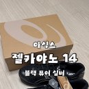 1201 | 아식스) 젤카야노 14 블랙 퓨어 실버 1201A019-006 내돈내산 후기