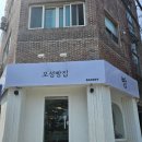 오성빵집 이미지