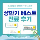 세종한의원 | [공지] [세종센텀한의원 후기] 효과 있는 통증 치료·다이어트로 입소문!
