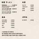타카라멘