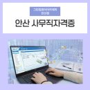 정성세무회계행정 | 안산사무직자격증 전산세무2급 전산회계1급 과정 솔직후기