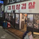 홍대 냉삼 맛집 제2한강교집 내돈내산 후기