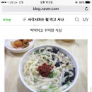 아 수원 대왕칼국수 먹고싶어서 뒤져버릴것같아 이미지