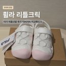 크릭크릭 | 휠라 리틀크릭 구매후기 아기여름신발 비교해보기 리틀리프트 프리들 트랙러너제로
