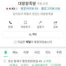 대왕왕족발 이미지