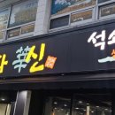 화신석쇠구이 네이버블로그