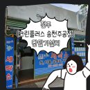 전주포스기/전주단말기/전주카드기/전주키오스크/전주CCTV}433, 전주 크린플러스 송천주공점 단말기 설치