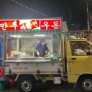 [대구 성서맛집] 와룡시장 포차트럭