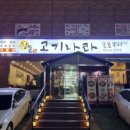 청돈고기나라 - 시흥시 인선길 32 | 청돈고기나라