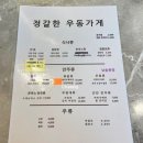 정갈한우동가게 이미지