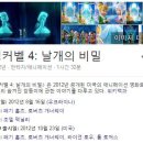 영화 팅커벨 4 : 날개의 비밀 Secret of the Wings 이미지