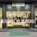 호주 시드니 호텔 [홀리데이 인 파라마타] 4박 6일 가성비 숙소 추천 후기!
