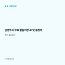 창현2호 물놀이장[창현-3] | 남양주시 무료 물놀이장 47곳 총정리, 우리 동네는?