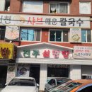 도도칼국수 네이버블로그
