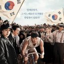영화 자전차왕 엄복동 후기