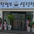 장털보설렁탕 이미지