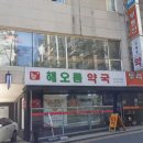 삼성중앙약국 이미지