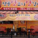쌍문양꼬치양갈비