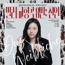 UNS 엔터테이먼트 | 말러리안, 매진 속 기대감 최고조…4월 30일 예술의전당서 말러 교향곡 8번 ‘천인’ 연주