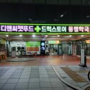 드럭스토어 동행약국 이미지