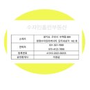 수자인홈런공인중개사사무소 이미지